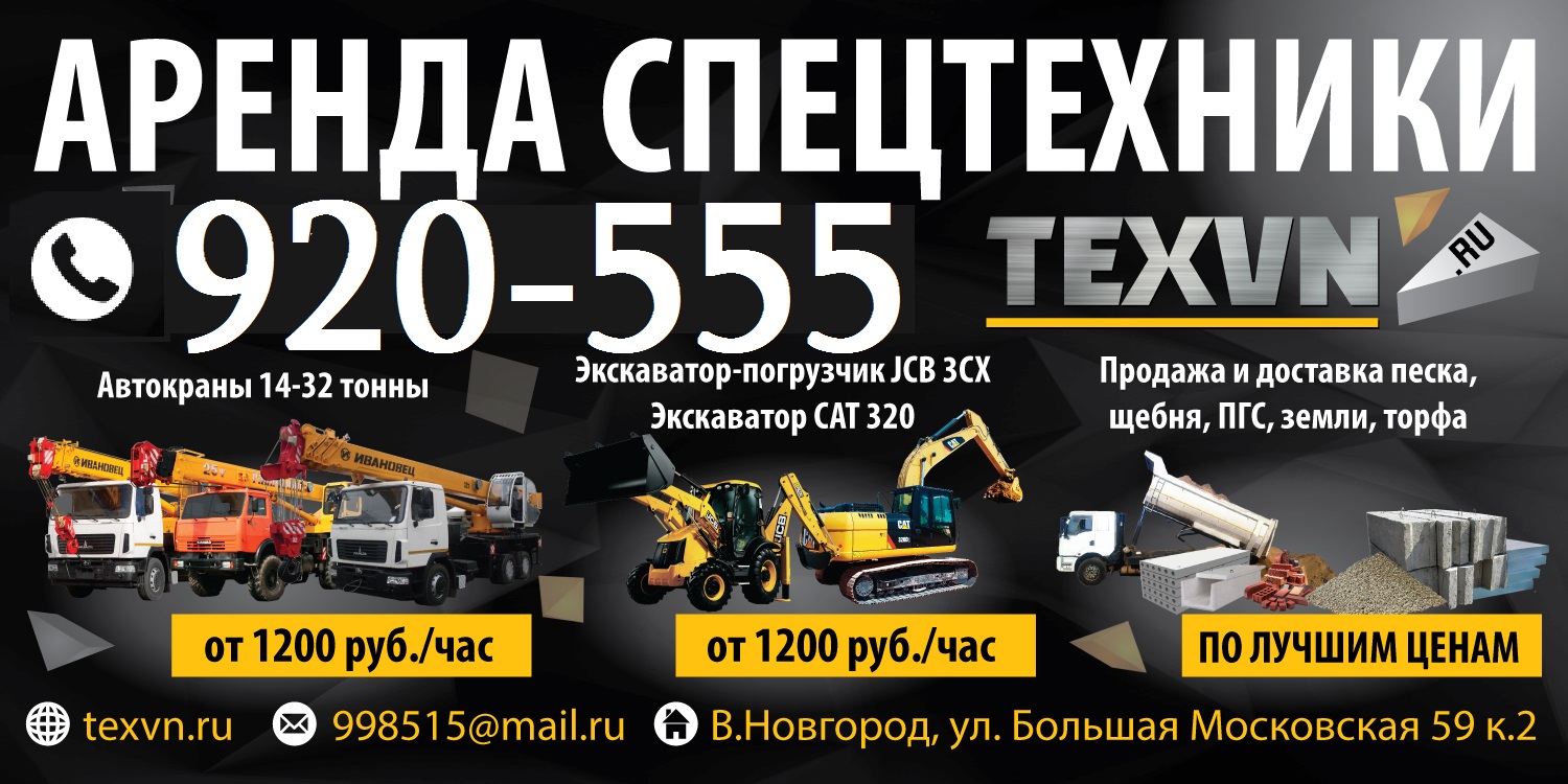 ТexВН53 — Единый центр услуг спецтехники, доставки и продажи строительных  материалов